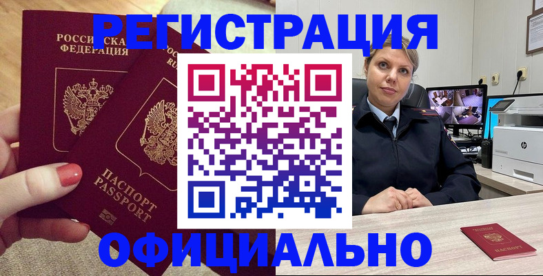 прописка для работы в Туринске