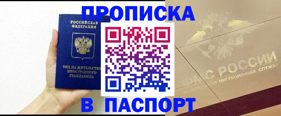 купить прописку в Туринске